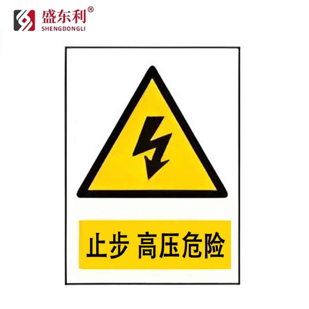安全标志牌标识牌警示牌电力工地施工注意安全标牌工地仓库警告牌闲人免进有电危险