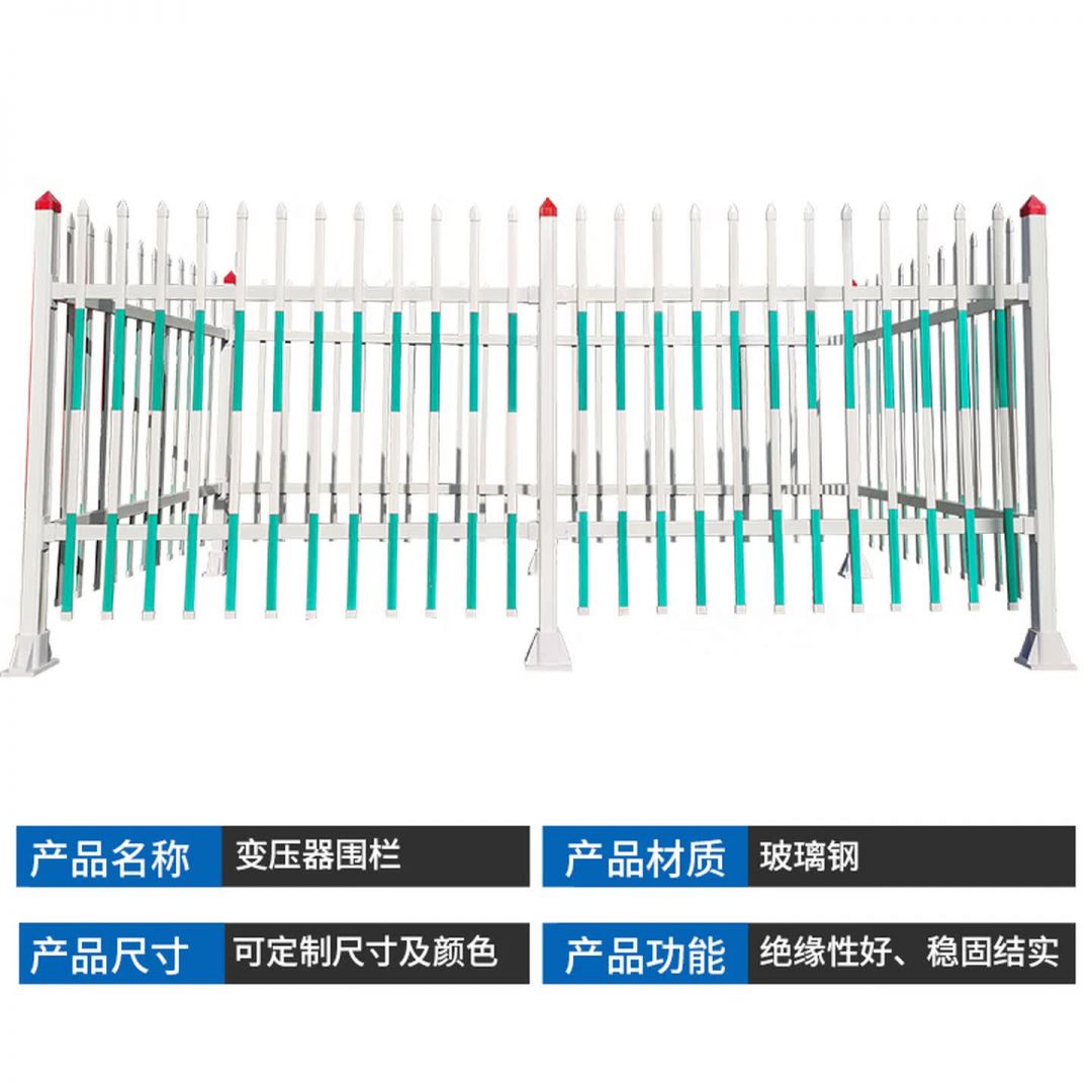 玻璃钢变压器围栏电力安全固定式防护栏绝缘隔离栏配电箱栅栏围挡户外施工围栏