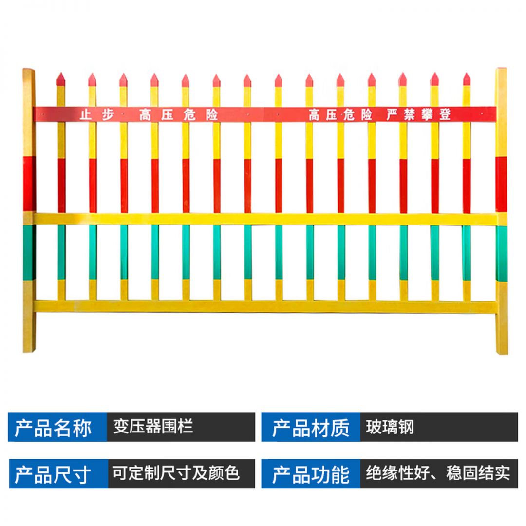 变压器围栏变电站配电室配电箱防护栏户外电力工程安全圆管式固定围栏户外油田隔离栏玻璃钢绝缘栅栏