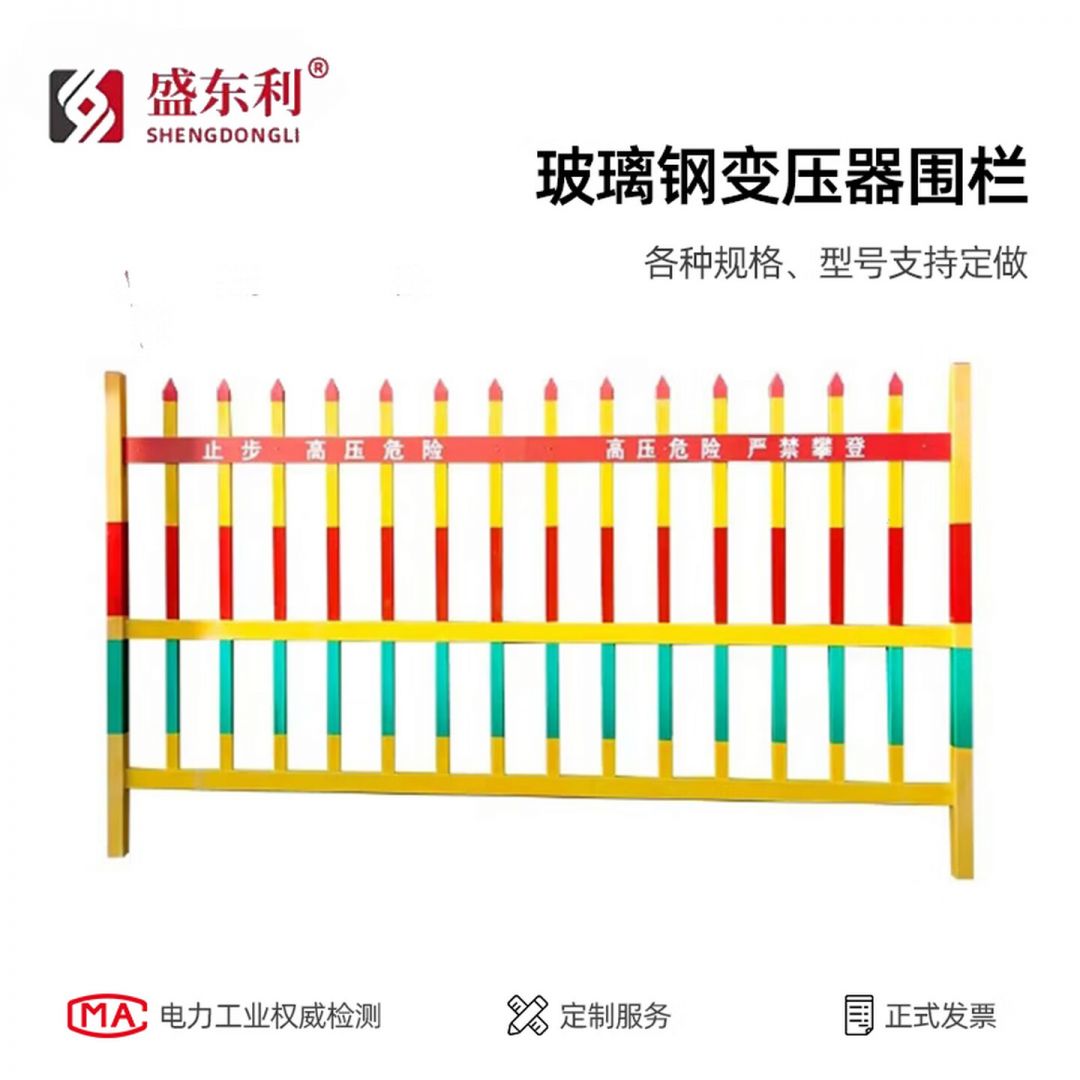 变压器围栏变电站配电室配电箱防护栏户外电力工程安全固定式围栏户外隔离栏玻璃钢绝缘栅栏围挡